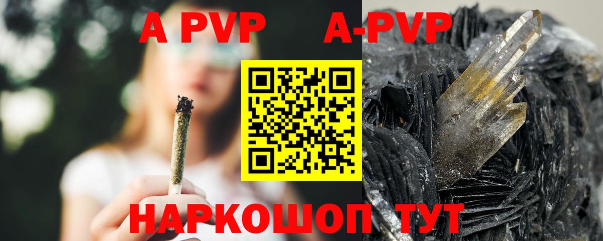 A-PVP VHQ  А ПВП  Alfa_PVP мука  Саянск  Вход с VPN 