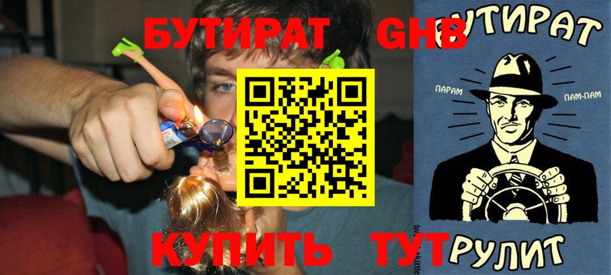 Бутират вода  Вход с VPN  Саянск 