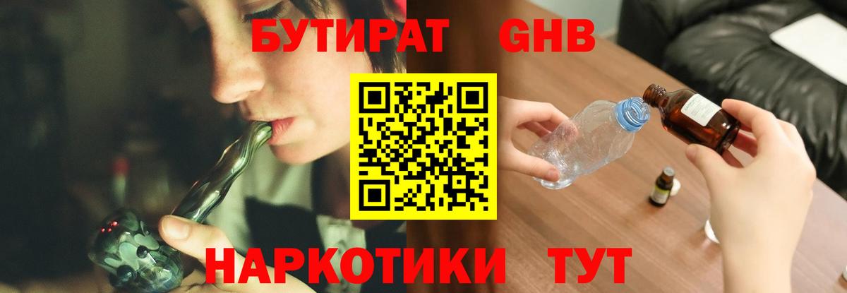 Бутират бутик Саянск