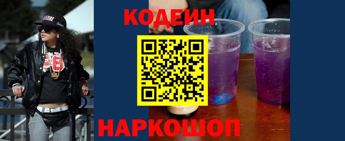 Кодеиновый сироп Lean напиток Lean (лин)  Вход с VPN  Саянск 