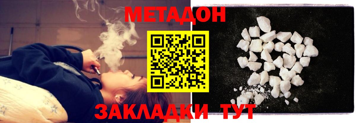 МЕТАДОН methadone Саянск